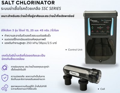 เครื่องเกลือ EMAUX Salt SSC15-T