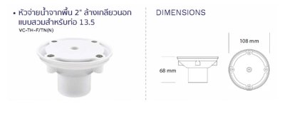 หัวจ่ายน้ำจากพื้น 2" ล้างเกลียว นอก แบบสวมท่อ 13.5