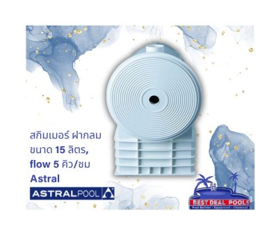 Round cover skimmer size 15 liters flow 5 feet/hour Astral