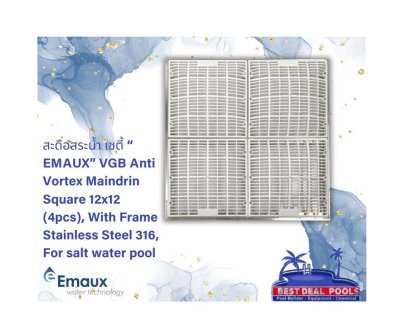 สะดือสระน้ำ เซฟตี้ "EMAUX" VGB Anti Vortex Maindrain Square 12" x 12" (4pcs), With Frame Stainless Steel 316, For Salt Water Pool