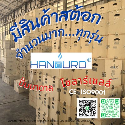 ปั๊มบาดาลโซล่าเซลล์ HANDURO : HD-3SC3.5-35-24-300
