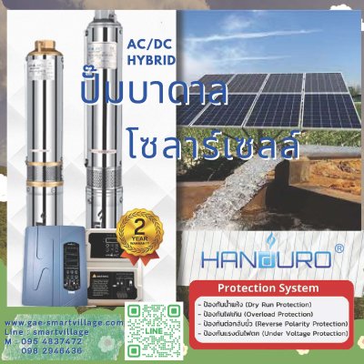 ปั๊มบาดาลโซล่าเซลล์ HANDURO : HD-4SC16-70-180-1500-A/D
