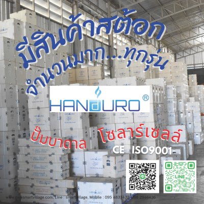 ปั๊มบาดาลโซล่าเซลล์ HANDURO : HD-4SC16-70-180-1500-A/D