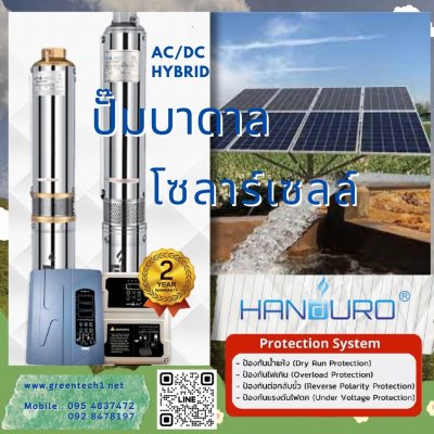 ปั๊มบาดาลโซล่าเซลล์ HANDURO : HD-4SC15-60-150-1100-A/D