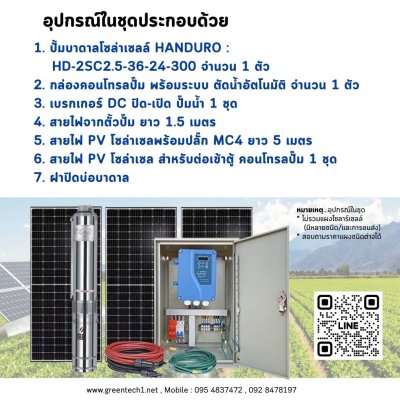 ปั๊มบาดาลโซล่าเซลล์ HANDURO : HD-4SC14.5-45-110-750-HV