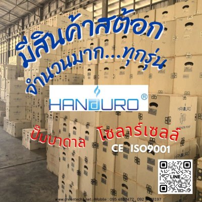 ปั๊มบาดาลโซล่าเซลล์ HANDURO : HD-4SC14.5-45-110-750-HV