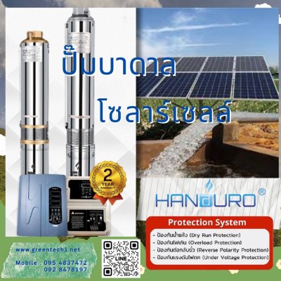 ปั๊มบาดาลโซล่าเซลล์ HANDURO : HD-4SC7.5-175-300-2200-HV