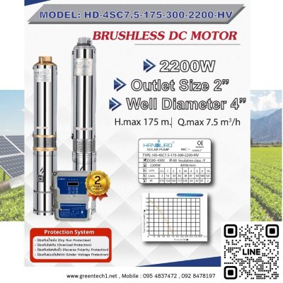 ปั๊มบาดาลโซล่าเซลล์ HANDURO : HD-4SC7.5-175-300-2200-HV