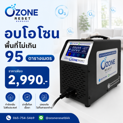 รับอบโอโซนกำจัดกลิ่นราคาถูกที่สุด