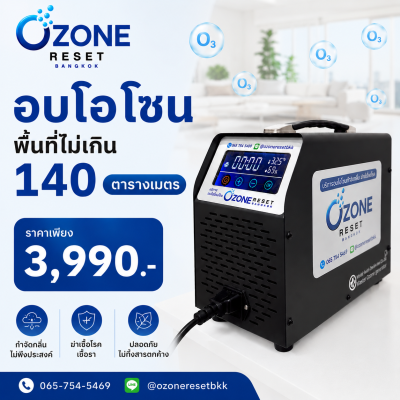รับอบโอโซนพื้นที่ใหญ่กำจัดกลิ่นราคาถูกที่สุด