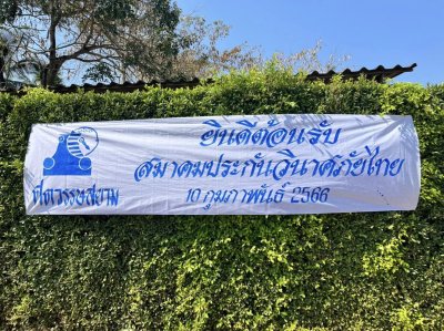 สมาคมประกันวินาศภัยไทย