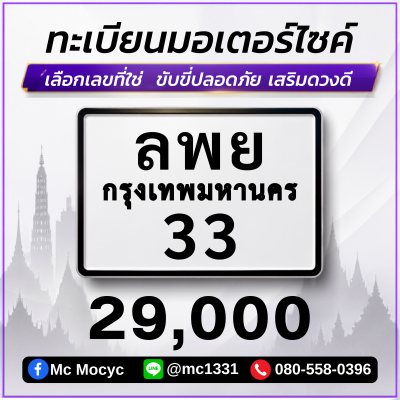 ทะเบียนเลขสวย