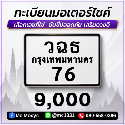 ทะเบียนเลขสวย