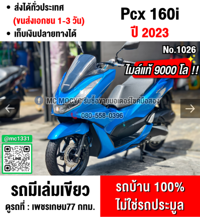 (มีคลิปรีวิวรถ) Pcx 160i 2023 สีฟ้า วิ่ง9000โล รถบ้านแท้ไม่ใช่รถประมูล กุญแจบุคเซอวิสครบ No1026
