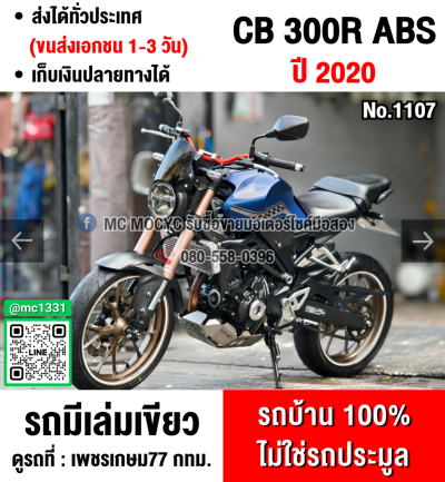 (มีคลิปรีวิวรถ) CB 300R 2020 วิ่ง20000โล รถบ้านแท้มือเดียว เครื่องเดิมๆ กุญแจบุคเซอวิสครบ No1107