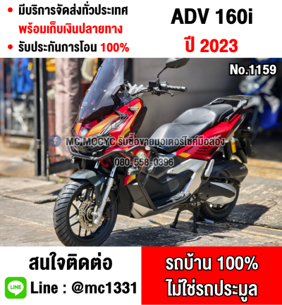 Adv 160i ไอรอนแมน ของแต่งแน่นๆ 2023 วิ่ง10000โล รถบ้านแท้มือเดียว เล่มเขียวชุดโอนครบ No1159