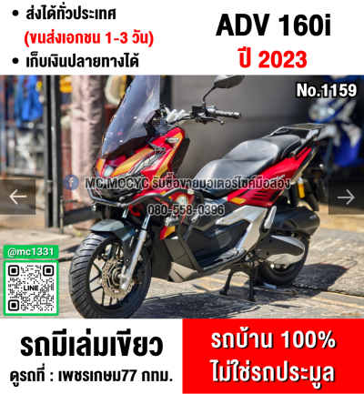 (มีคลิปรีวิวรถ) ADV160 ไอรอนแมน ของแต่งแน่นๆ 2023 วิ่ง10000โล รถบ้านแท้มือเดียว เล่มเขียวชุดโอนครบ No1159