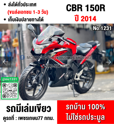 (มีคลิปรีวิวรถ) CBR 150 2014 รถบ้านแท้ เครื่องท่อเดิมๆ ชุดสีสวย เครื่องนิ่มๆ ยางหน้าหลังใหม่ No1231