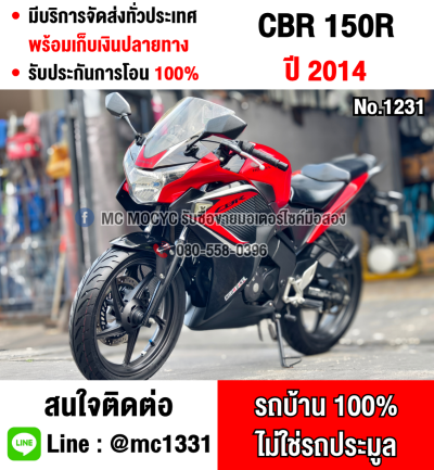 CBR 150 2014 รถบ้านแท้ เครื่องท่อเดิมๆ ชุดสีสวย เครื่องนิ่มๆ ยางหน้าหลังใหม่ No1231