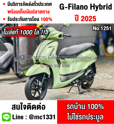 Grand Filano Hybrid 2025 อายุรถ2เดือน สภาพใหม่ป้ายแดง เลขไมล์1000โล กุญแจบุคเซอวิสครบ NO1251