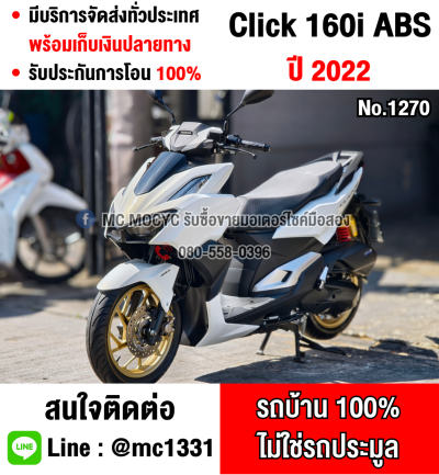 Click 160i 2022 รุ่นTop Abs รถบ้านแท้ กุญแจรีโมทบุคเซอวิสครบ มีเล่มเขียวชุดโอนครบ No1270