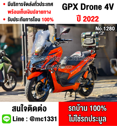 Gpx Drone 4v รุ่นkeyless ไมล์ 10000โล รถบ้านมือเดียว เล่มเขียวชุดโอนครบ ของแต่งแน่นๆ No1280