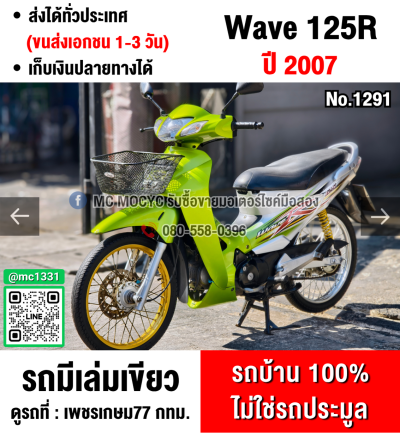 (มีคลิปรีวิวรถ) Wave 125r สตาดมือ รถบ้านเครื่องท่อชุดสีเดิมๆ เสียงเครื่องท่อนิ่มๆ สภาพนี้หายาก เล่มเขียวชุดโอนครบ No1291