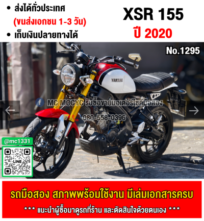 (มีคลิปรีวิวรถ) Xsr 155 2020 ขายตามสภาพ ใช้งานได้ปกติ มีเล่มเขียวชุดโอนให้ครบ NO1295