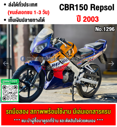 (มีคลิปรีวิวรถ) CBR 150 Repsol คาบู ขายตามสภาพ มีเล่มเขียวชุดโอนให้ครบ NO1296