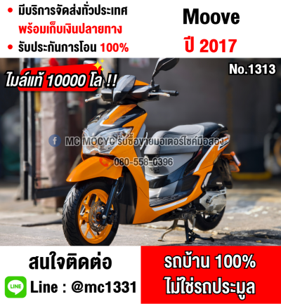 Moove 2017 วิ่ง10000โล รถบ้านมือเดียว เครื่องท่อเดิมสีสวย สภาพนี้หายาก เล่มเขียวชุดโอนครบ No1313