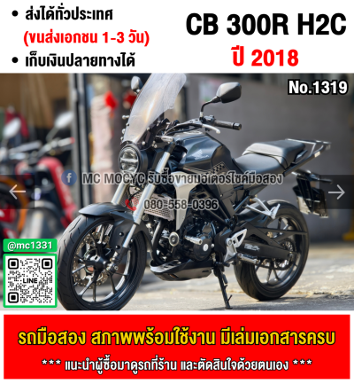(มีคลิปรีวิวรถ) CB 300R 2018 H2c เครื่องท่อเดิมเสียงเงียบ ใช้งานได้ปกติ มีเล่มเขียวชุดโอนให้ครบ NO1319
