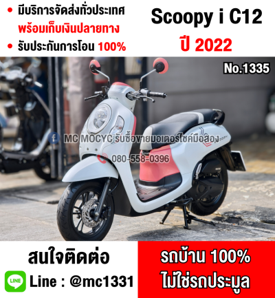 Scoopy i 2022 Club12 วิ่ง10000โล  รถบ้านเครื่องท่อเดิมสีสวย เล่มเขียวชุดโอนครบ  No1335