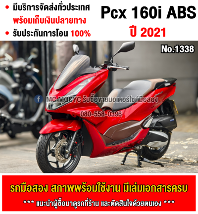 Pcx 160i 2021 รุ่นTop Abs Tcs เครื่องท่อเดิมเสียงเงียบ ใช้งานได้ปกติ มีเล่มเขียวชุดโอนให้ครบ NO1338