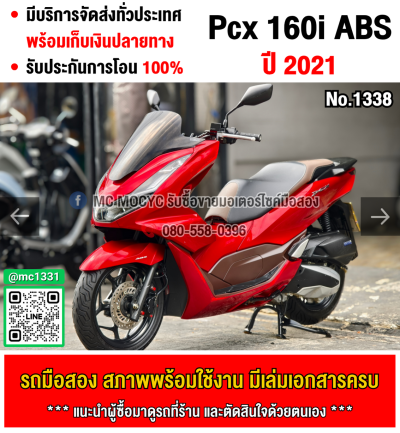 (มีคลิปรีวิวรถ) Pcx 160i 2021 รุ่นTop Abs Tcs เครื่องท่อเดิมเสียงเงียบ ใช้งานได้ปกติ มีเล่มเขียวชุดโอนให้ครบ NO1338