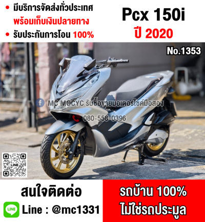 Pcx 150i 2020 วิ่ง20000โล กุญแจรีโมทบุคเซอวิสครบ รถบ้านแท้ไม่ใช่รถประมูล No1353