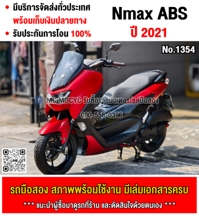 Nmax 2021 ABS เครื่องท่อเดิมเสียงเงียบ ใช้งานได้ปกติ มีเล่มเขียวชุดโอนให้ครบ NO1354