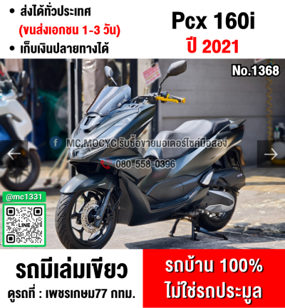 Pcx 160i 2021 วิ่ง10000โล รถบ้านแท้ไม่ใช่รถประมูล No1368