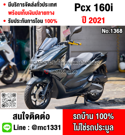 Pcx 160i 2021 วิ่ง10000โล รถบ้านแท้ไม่ใช่รถประมูล No1368