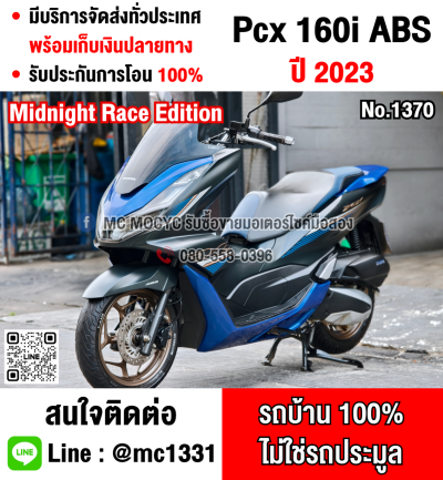 Pcx 160i 2023 Midnight Race Edition วิ่ง10000โล รถบ้านแท้ไม่ใช่รถประมูล No1370