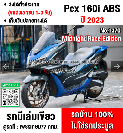 Pcx 160i 2023 Midnight Race Edition วิ่ง10000โล รถบ้านแท้ไม่ใช่รถประมูล No1370