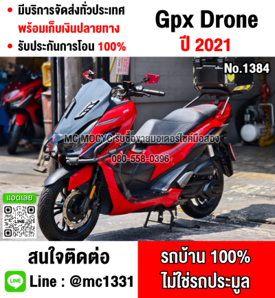 Gpx Drone รุ่นkeyless ไมล์ 10000โล รถบ้านของแต่งแน่นๆ เล่มเขียวชุดโอนครบ No1384