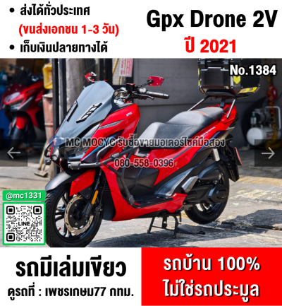 (มีคลิปรีวิวรถ) Gpx Drone รุ่นkeyless ไมล์ 10000โล รถบ้านของแต่งแน่นๆ เล่มเขียวชุดโอนครบ No1384