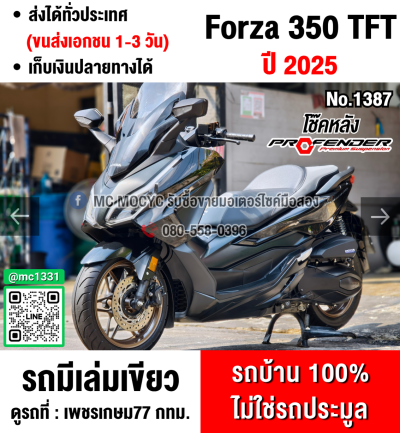 (มีคลิปรีวิวรถ) Forza 350 2025 โฉมใหม่หน้าจอTFT รถบ้านแท้มือเดียวรถสวยเดิมๆ โช้คProfender No1387