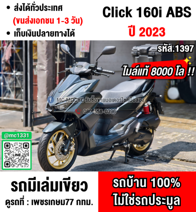 Click 160i 2023 รุ่นTop Abs กุญแจรีโมทบุคเซอวิสครบ ให้พร้อมของแต่งตามรูป No1397