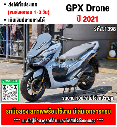 GPX DRONE 2021 เครื่องท่อเดิมเสียงเงียบ ใช้งานได้ปกติ มีเล่มเขียวชุดโอนให้ครบ NO1398