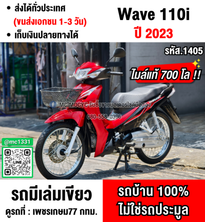 Wave 110i วิ่ง700โล สตาดมือ รถบ้านมือเดียวเครื่องดีสีสวย กุญแจบุคเซอวิสครบ No1405