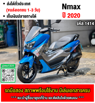 Nmax ABS 2020 วิ่ง10000โล รถบ้านแท้เครื่องท่อเดิม เล่มเขียวชุดโอนครบ No1414