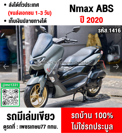 Nmax ABS 2020 วิ่ง20000โล รถบ้านแท้เครื่องท่อเดิม เล่มเขียวชุดโอนครบ No1416