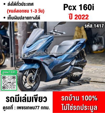 Pcx 160i 2022 วิ่ง10000โล รถบ้านแท้มือเดียวไม่ใช่รถประมูล No1417