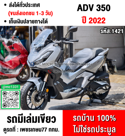 ADV 350 2022 รถบ้านแท้มือเดียว เครื่องท่อเดิมๆ เอกสารชุดโอนครบ No1421